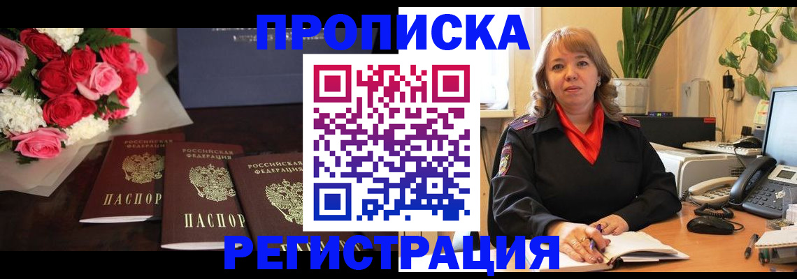 временная регистрация собственник в Усинске