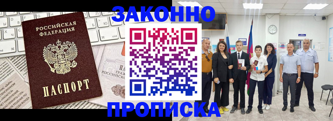 прописка регистрация в Усинске